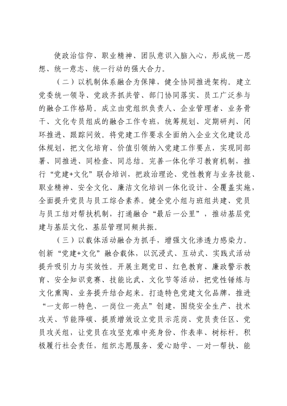 党建赋能文化融合助推国企高质量发展.docx_第3页