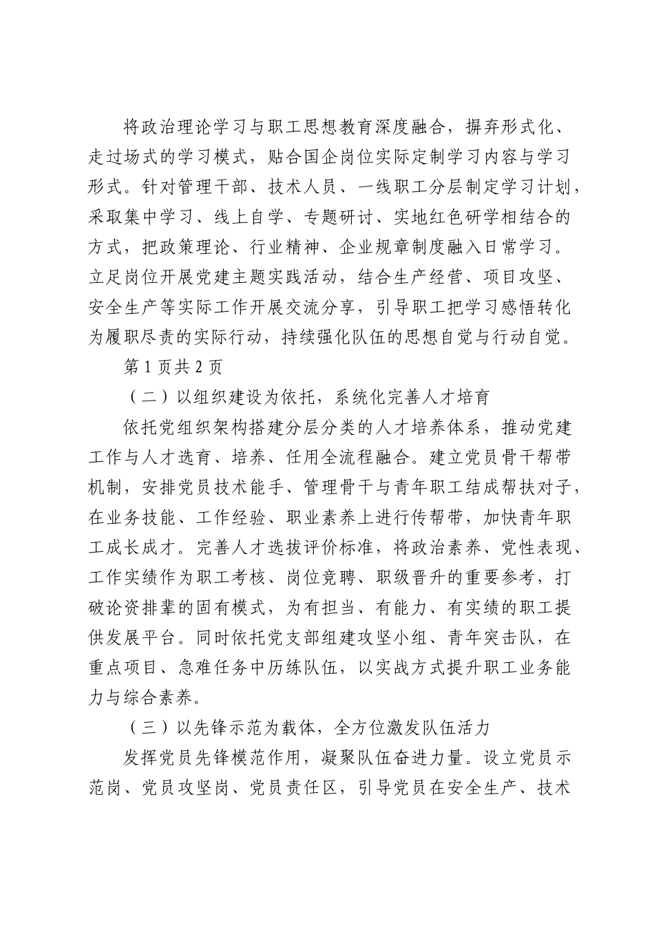 党建引领国企队伍建设 凝聚企业奋进新力量.docx_第3页