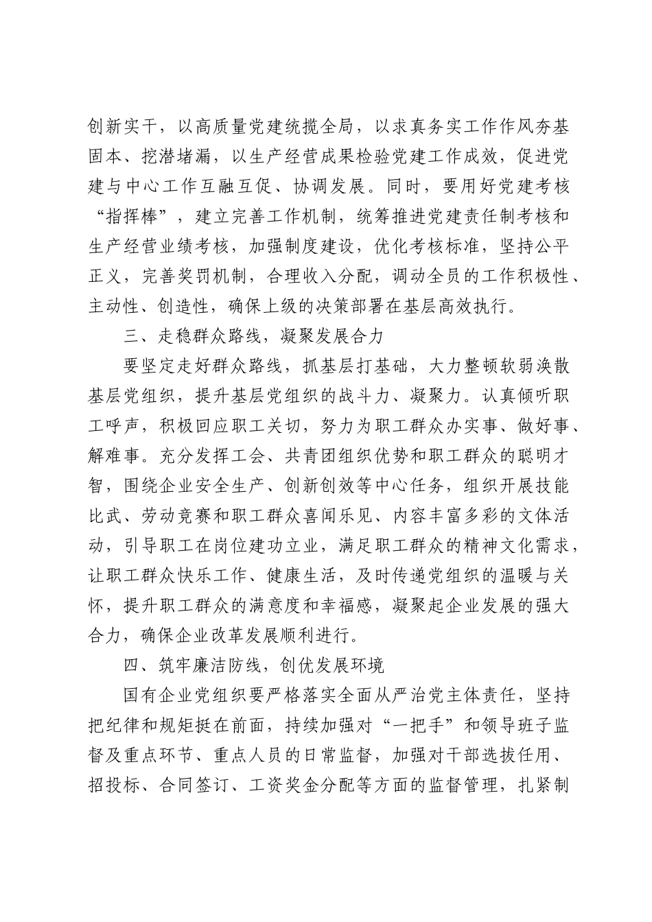 党建引领企业高质量发展的路径探索.docx_第2页