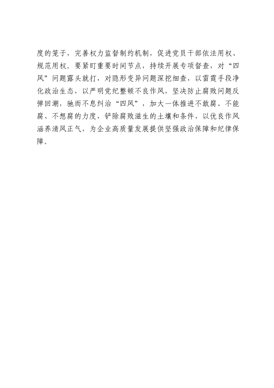 党建引领企业高质量发展的路径探索.docx_第3页
