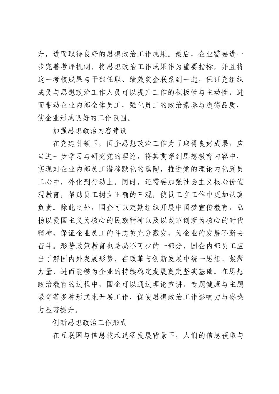 党建引领下国企思想政治工作创新实践.docx_第2页