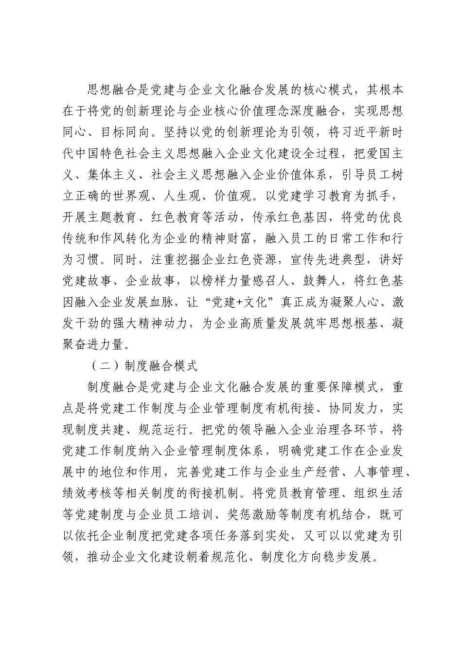 党建与企业文化融合发展的模式探索.docx_第2页