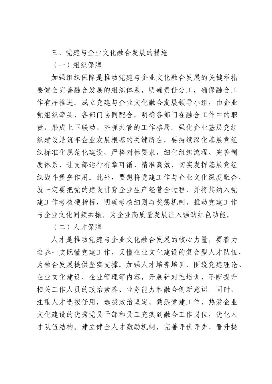 党建与企业文化融合发展的模式探索.docx_第3页
