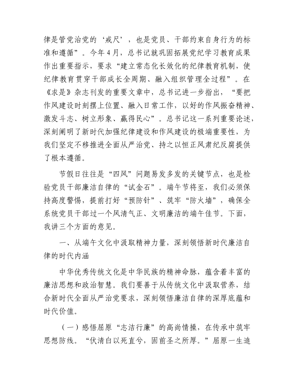 党课：传承端午清风正气，永葆廉洁政治本色，以过硬纪律作风护航“十五五”发改事业行稳致远.docx_第2页