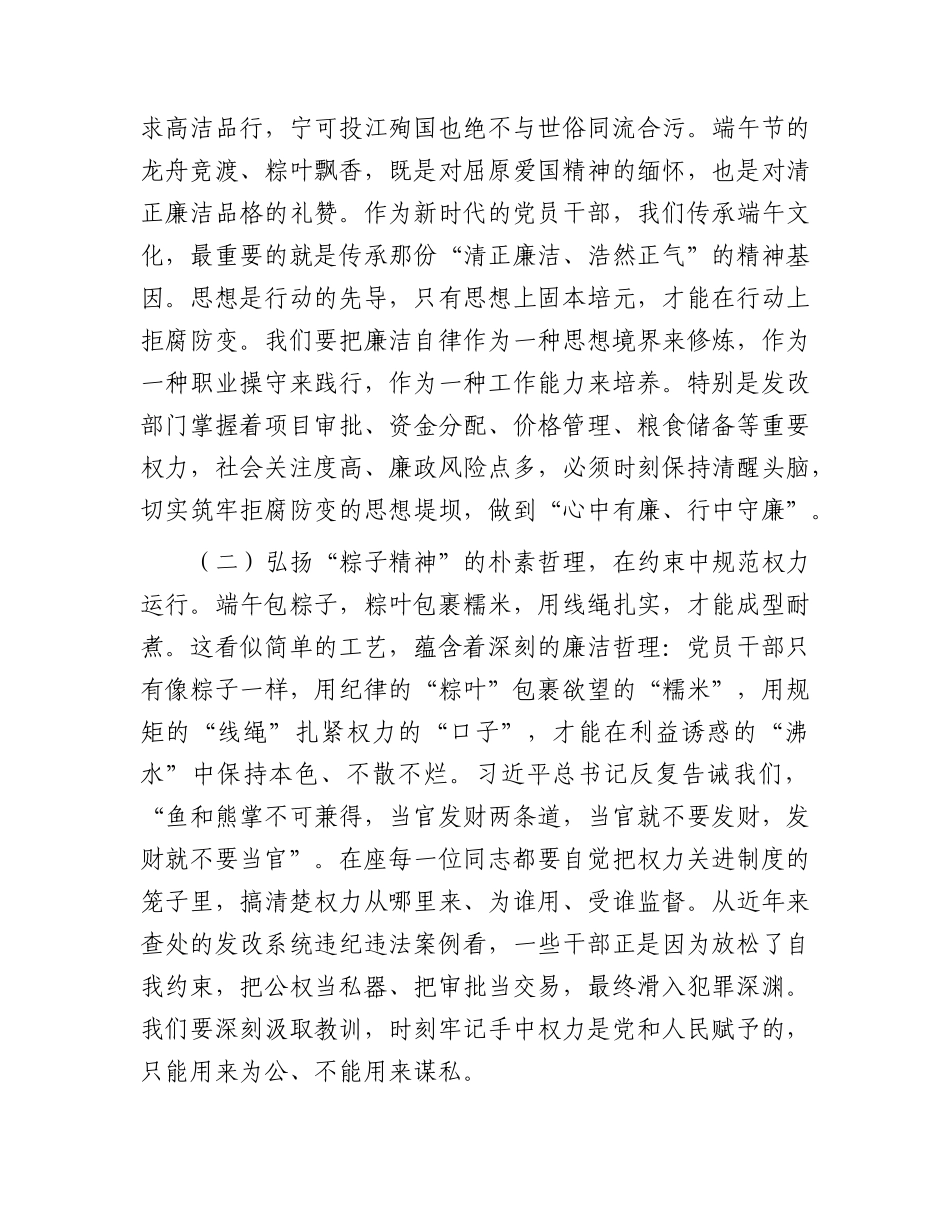 党课：传承端午清风正气，永葆廉洁政治本色，以过硬纪律作风护航“十五五”发改事业行稳致远.docx_第3页