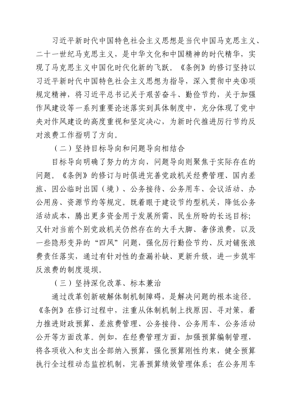 党课+PPT：《党政机关厉行节约反对浪费条例》重点内容学习宣讲（4100,27）word.docx_第3页