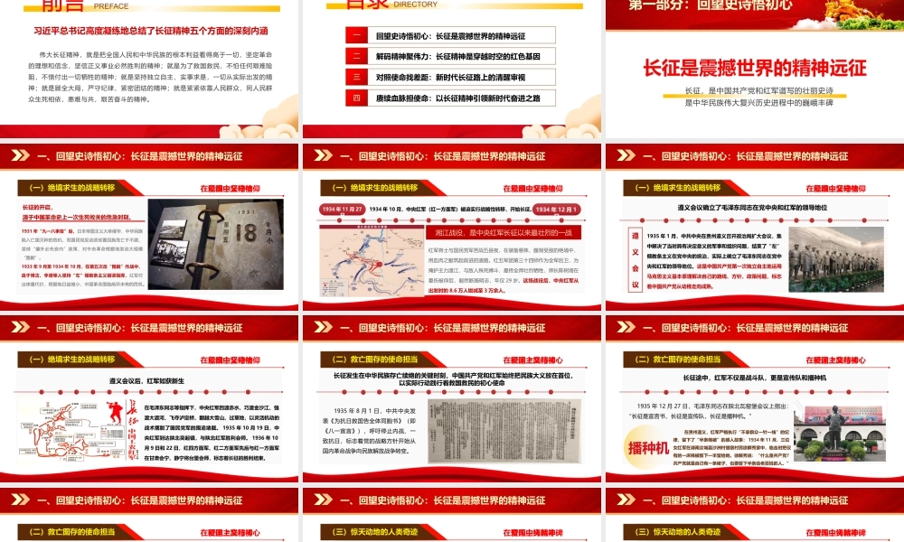 党课+PPT：赓续长征精神，走好新时代新征程13000，ppt.pptx