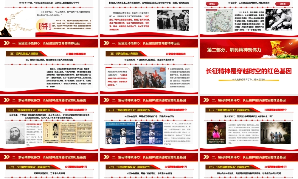 党课+PPT：赓续长征精神，走好新时代新征程13000，ppt.pptx