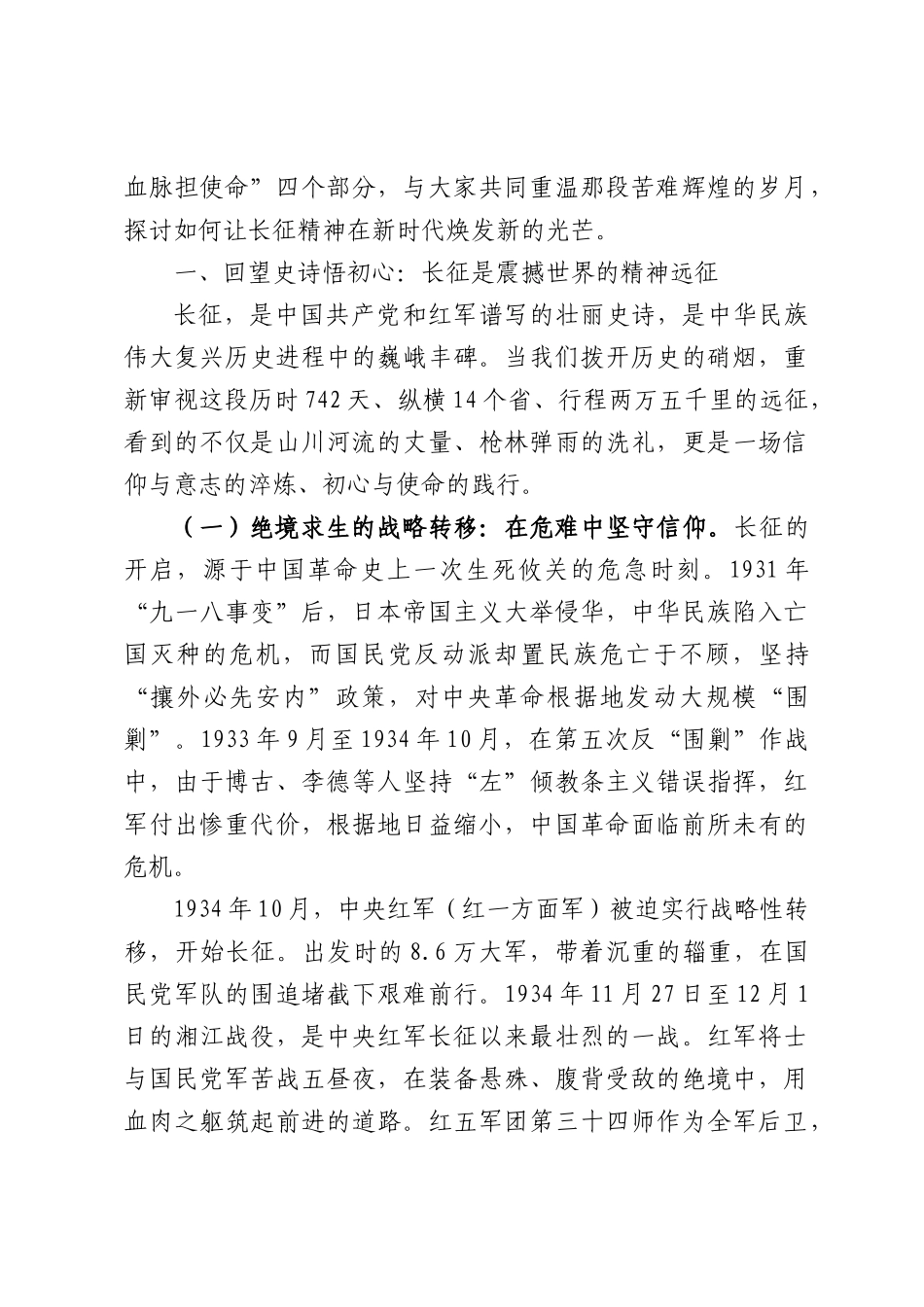 党课+PPT：赓续长征精神，走好新时代新征程13000word.docx_第2页