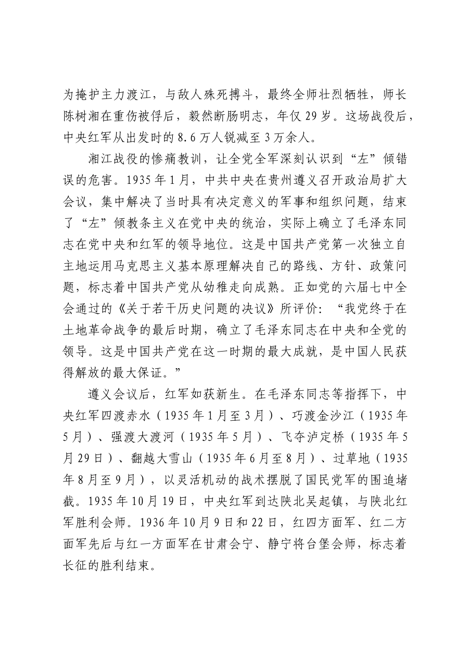 党课+PPT：赓续长征精神，走好新时代新征程13000word.docx_第3页