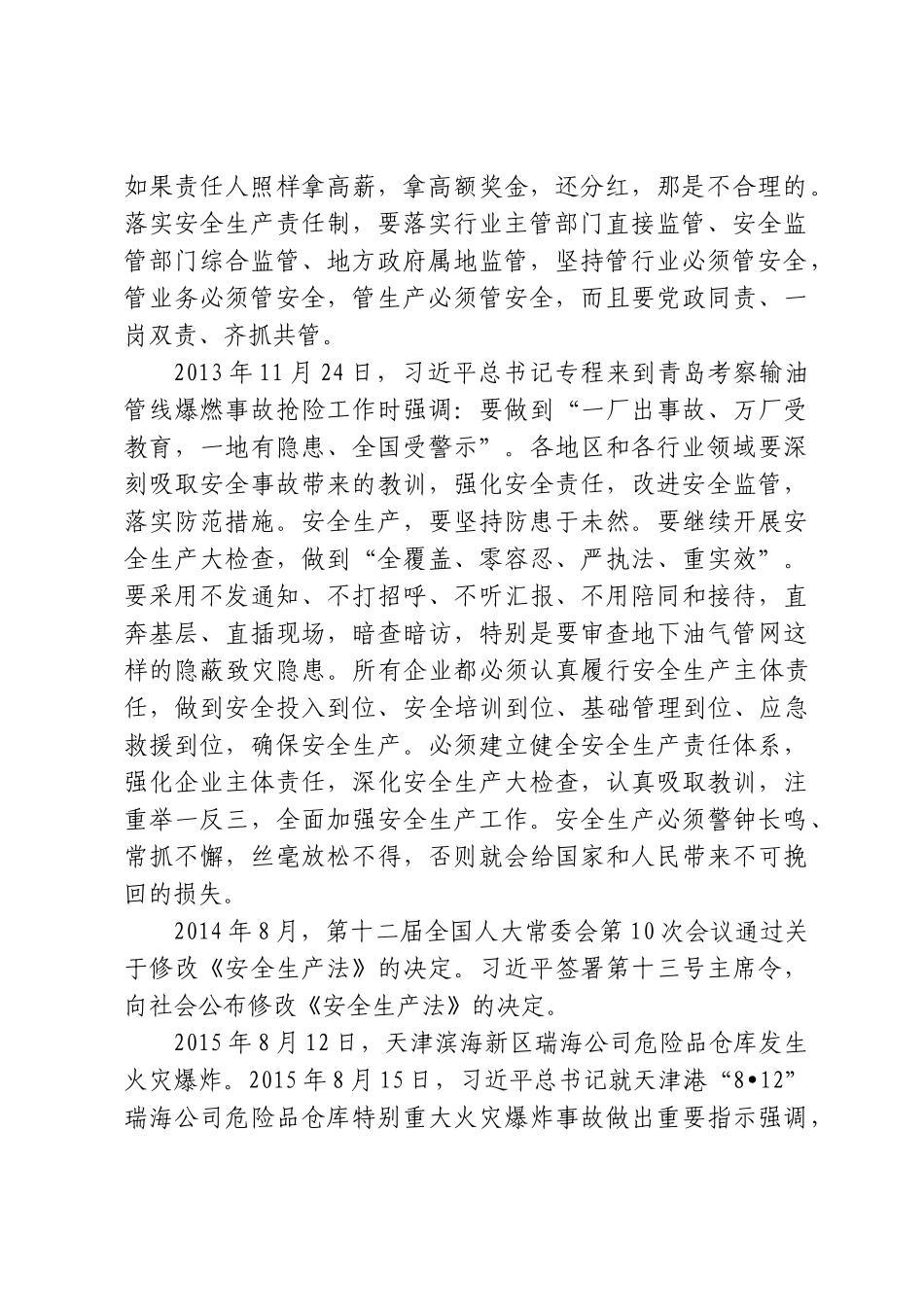 党课+PPT：全面领会习近平总书记关于安全生产重要论述的精髓word.doc_第2页