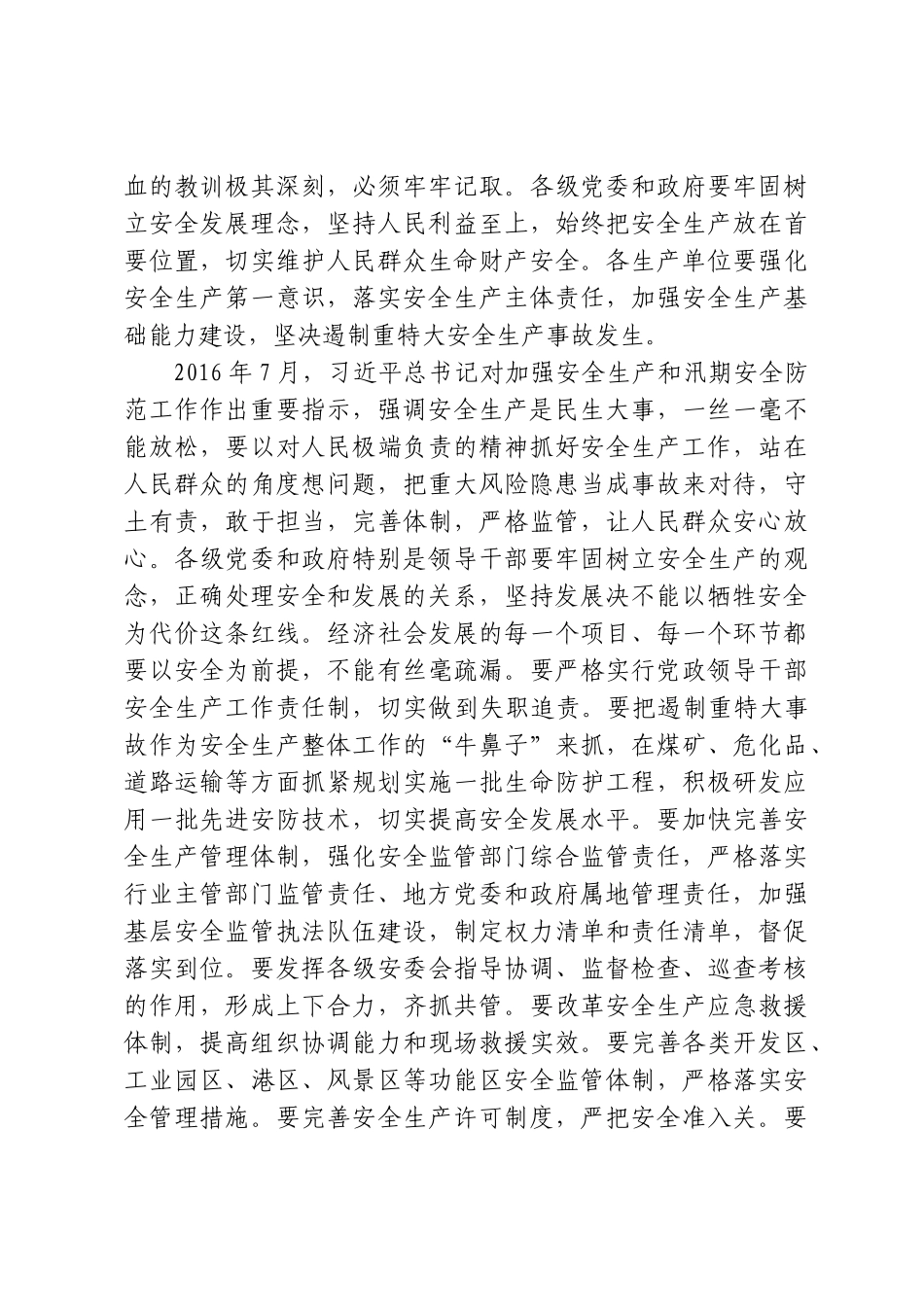 党课+PPT：全面领会习近平总书记关于安全生产重要论述的精髓word.doc_第3页