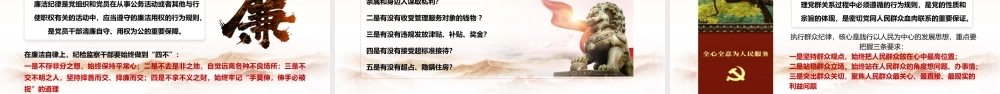党课+PPT：尊崇纪律 做忠诚干净担当的纪检监察干部ppt.pptx