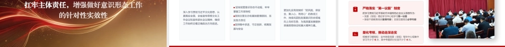 党课PPT：坚定不移做好新时代意识形态工作.pptx