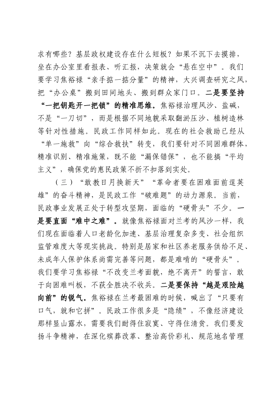党课讲稿：传承弘扬焦裕禄精神，奋力书写民政为民新篇章.docx_第3页