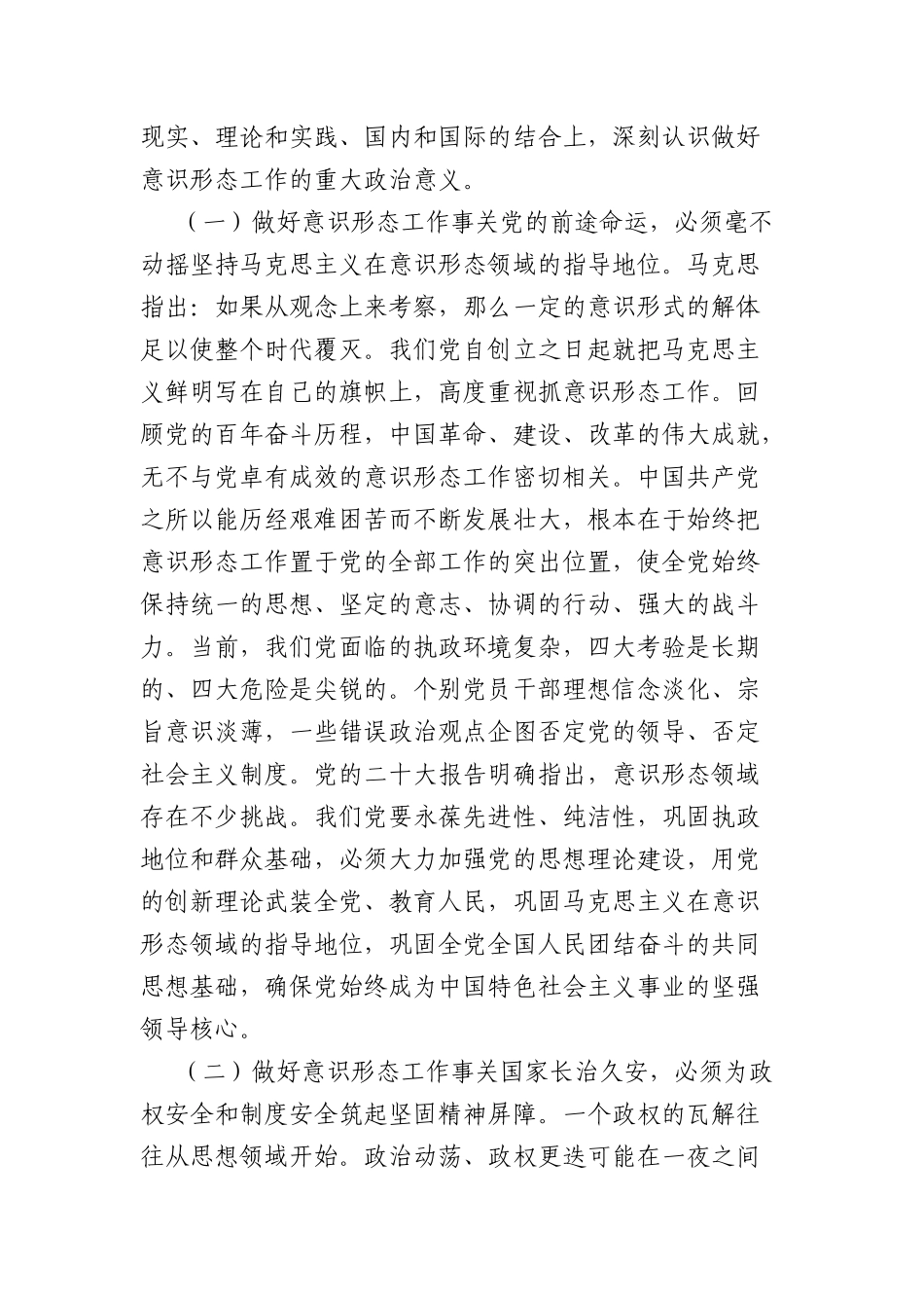 党课讲稿：扛牢政治责任，抓好新时代意识形态工作（5750字）.docx_第2页