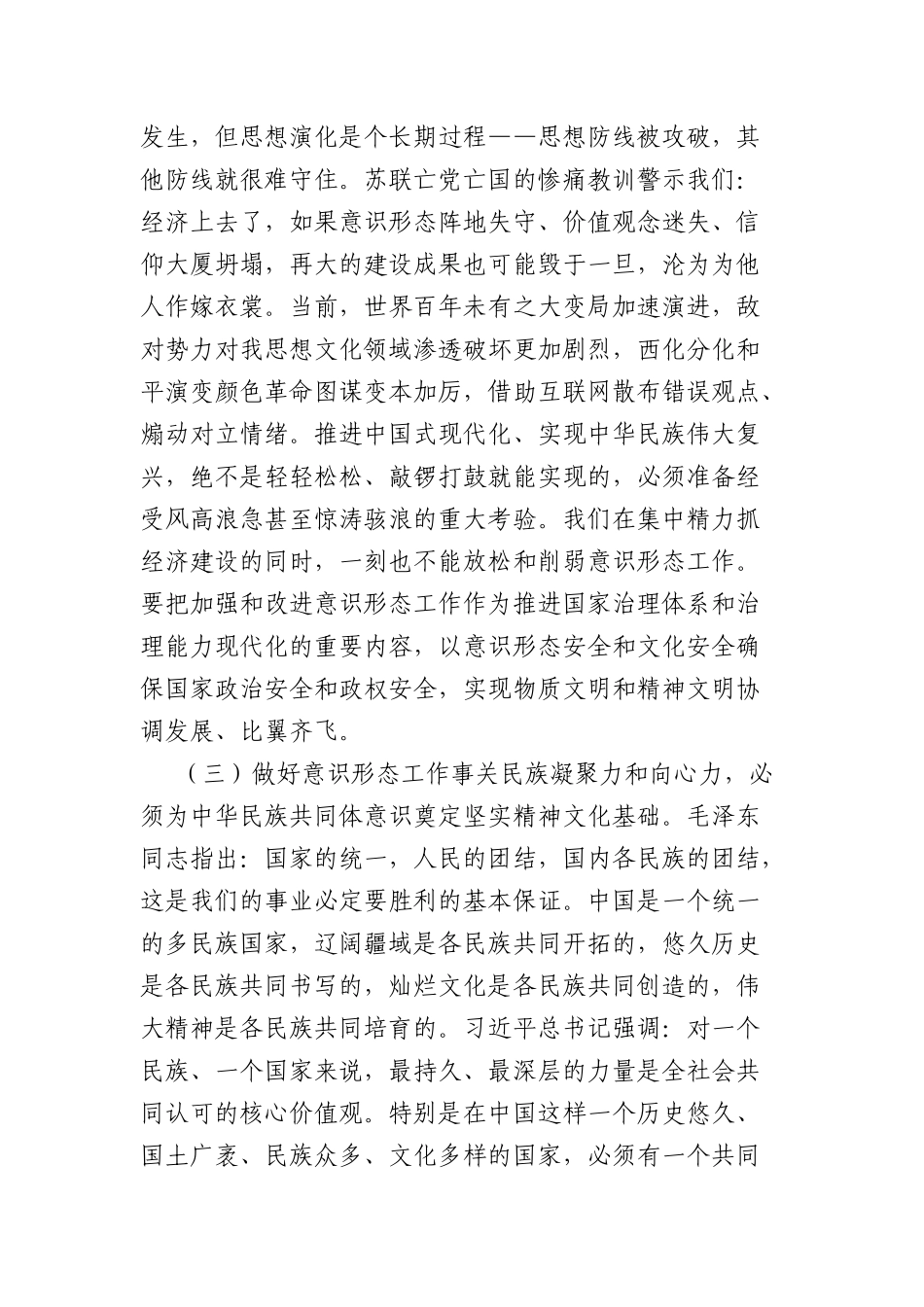 党课讲稿：扛牢政治责任，抓好新时代意识形态工作（5750字）.docx_第3页