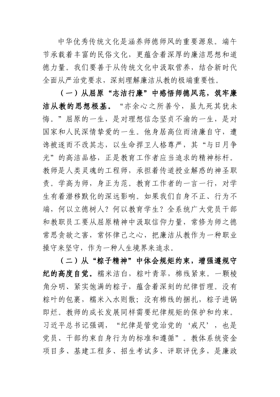 党课讲稿：清风迎端午廉洁育桃李，以清廉教体之风涵养“十五五”立德树人新气象(4238字).docx_第2页