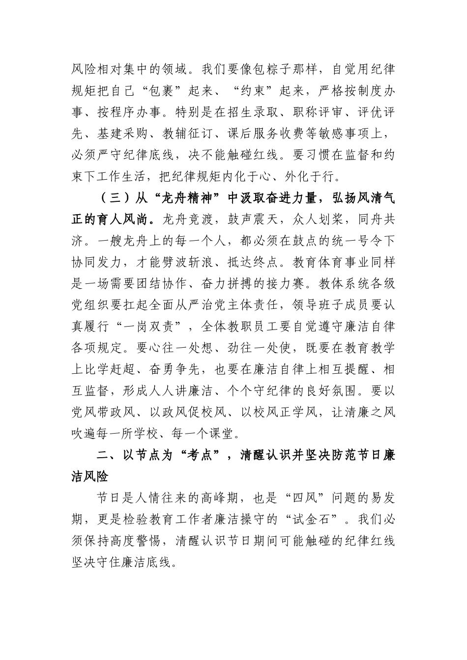 党课讲稿：清风迎端午廉洁育桃李，以清廉教体之风涵养“十五五”立德树人新气象(4238字).docx_第3页