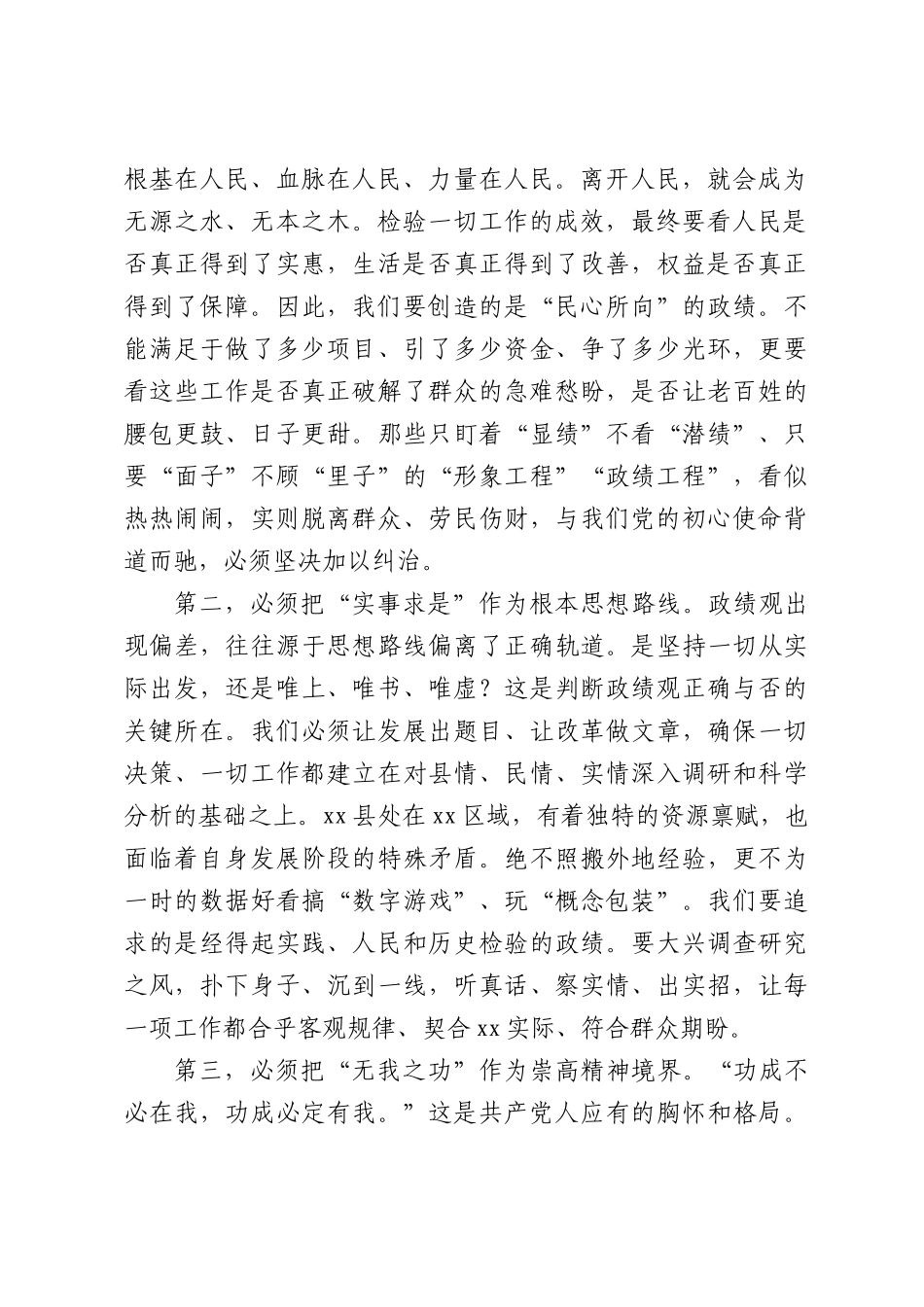 党课讲稿：树牢造福人民的，奋力谱写xx高质量发展新篇章.docx_第2页