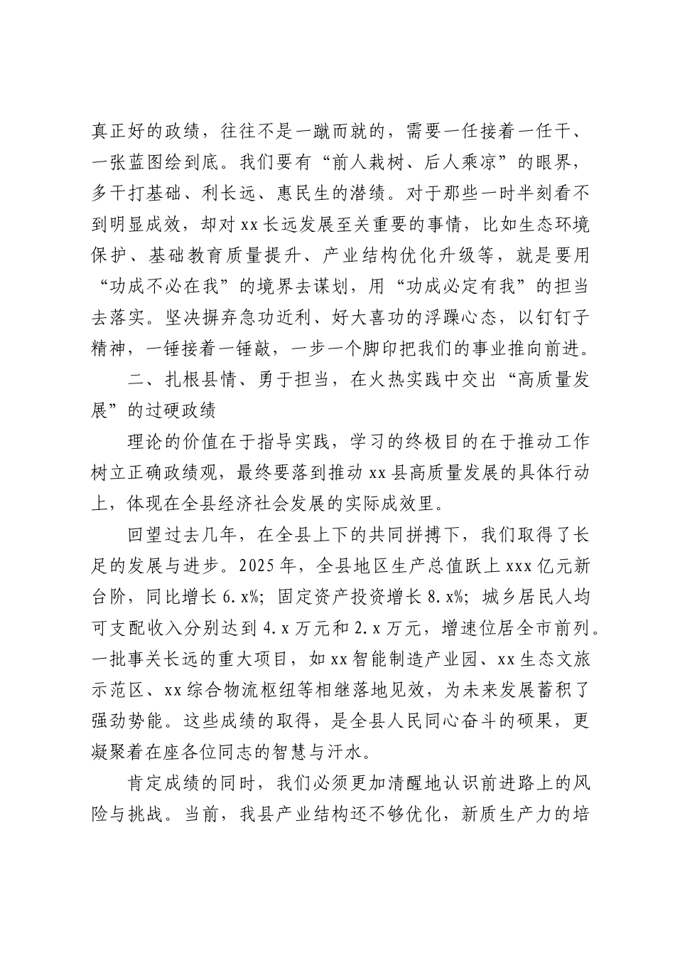 党课讲稿：树牢造福人民的，奋力谱写xx高质量发展新篇章.docx_第3页