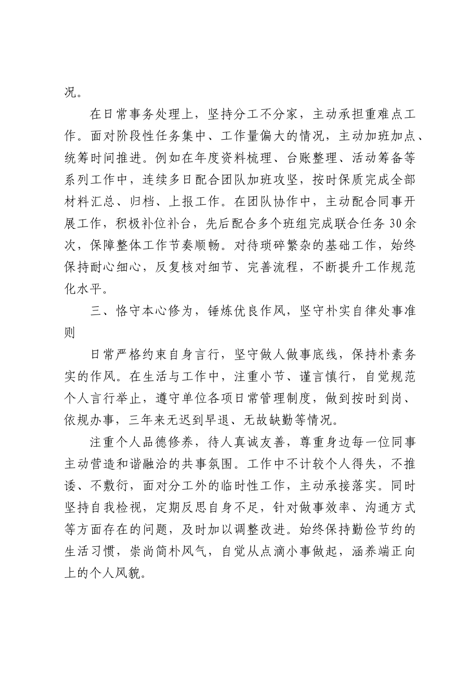 党员干部近三年思想工作总结.docx_第2页