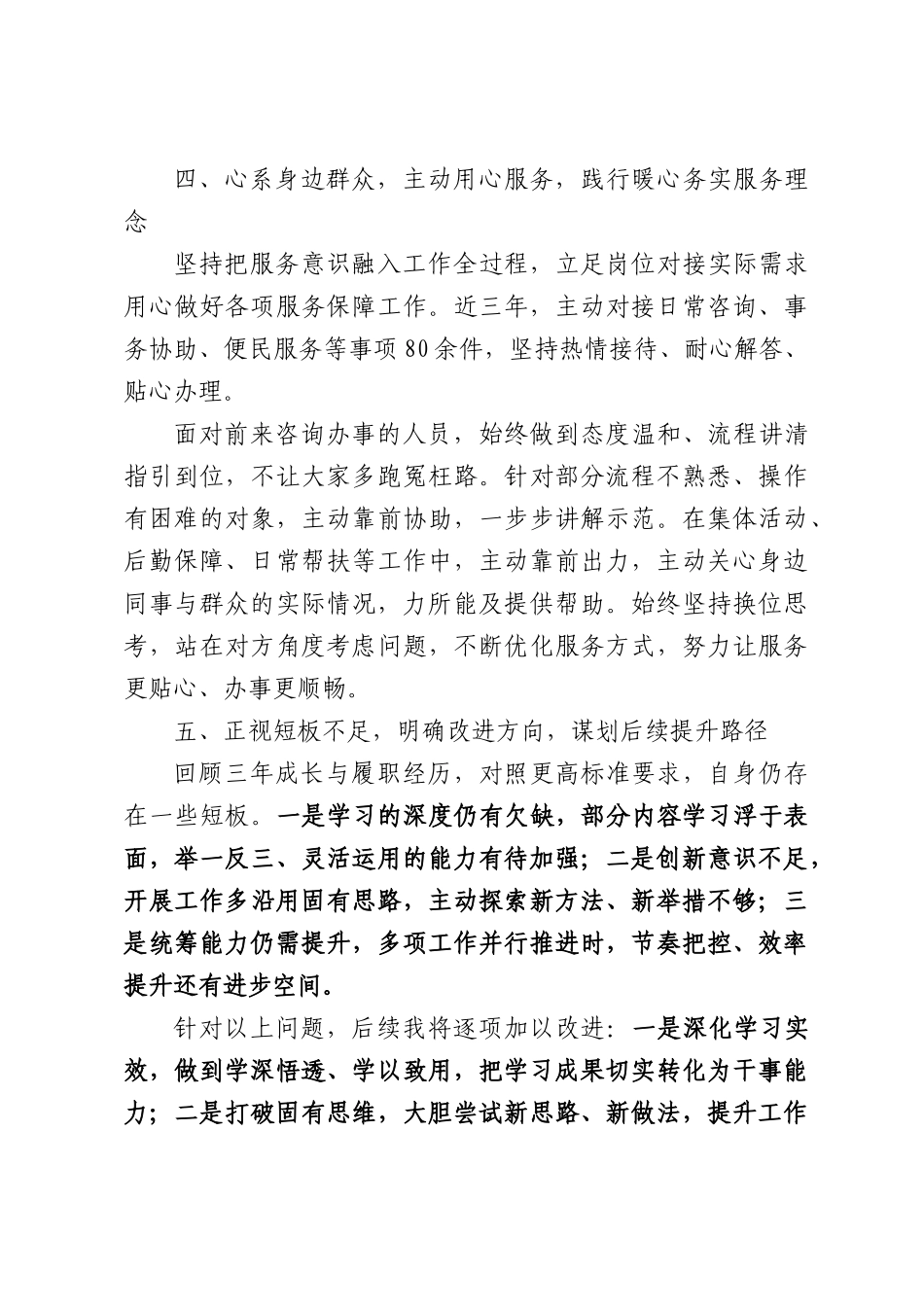党员干部近三年思想工作总结.docx_第3页