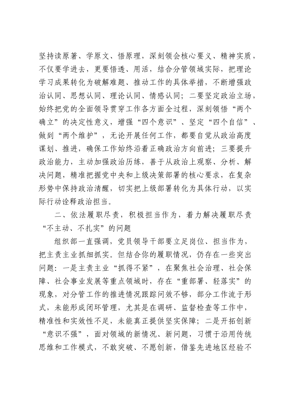 党员领导干部谈心谈话提纲.docx_第2页