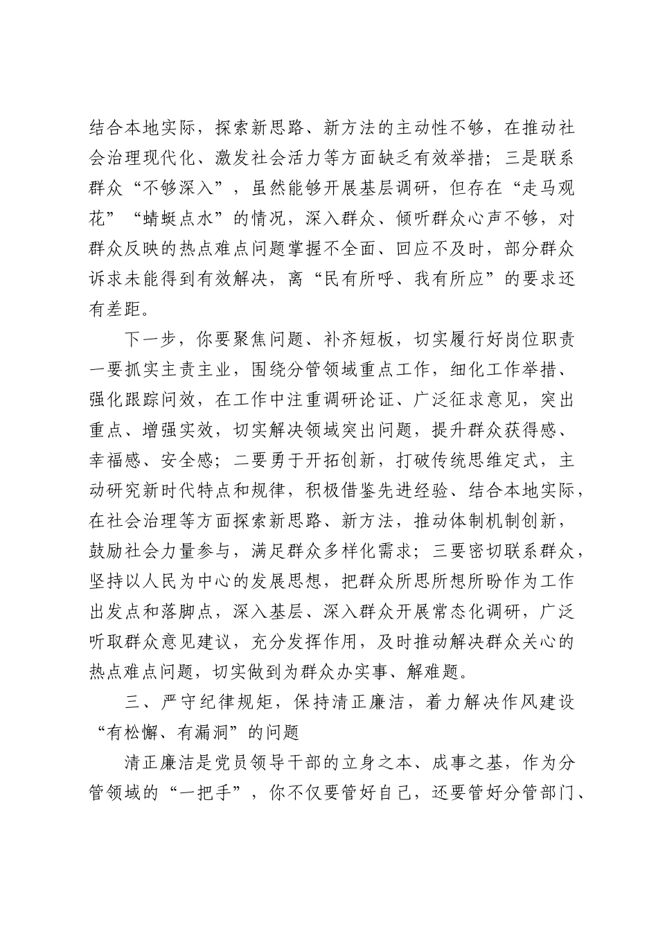 党员领导干部谈心谈话提纲.docx_第3页