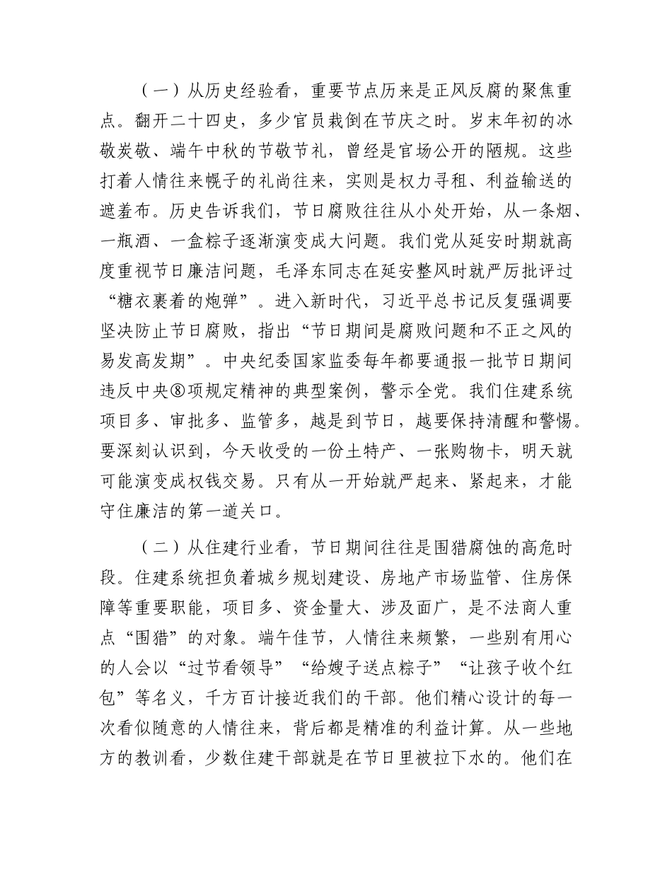 端午节廉政党课讲稿：过好“廉节”守好“廉关”，以清风正气护航事业高质量发展.docx_第2页