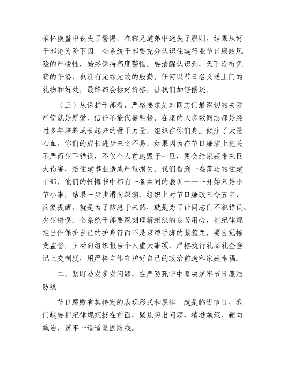端午节廉政党课讲稿：过好“廉节”守好“廉关”，以清风正气护航事业高质量发展.docx_第3页