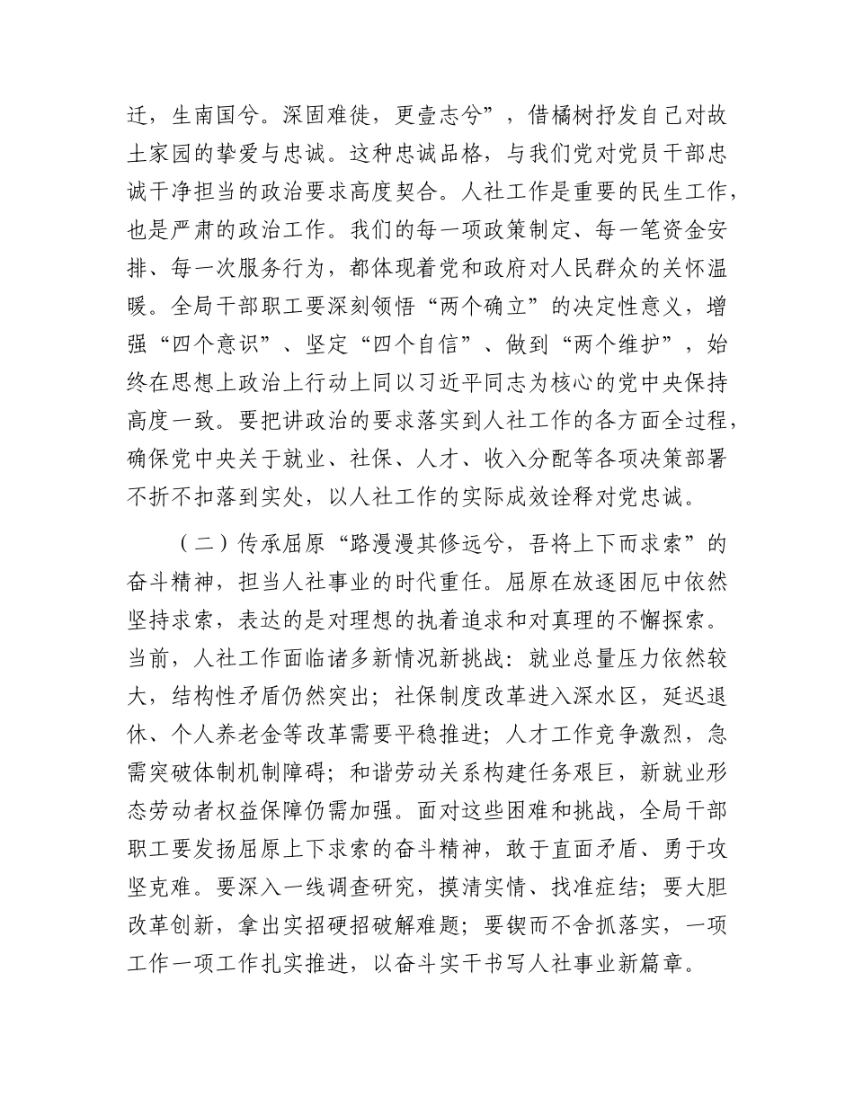 端午节前廉政党课讲稿：弘扬屈原正道直行精神，锻造清正廉洁人社铁军.docx_第2页