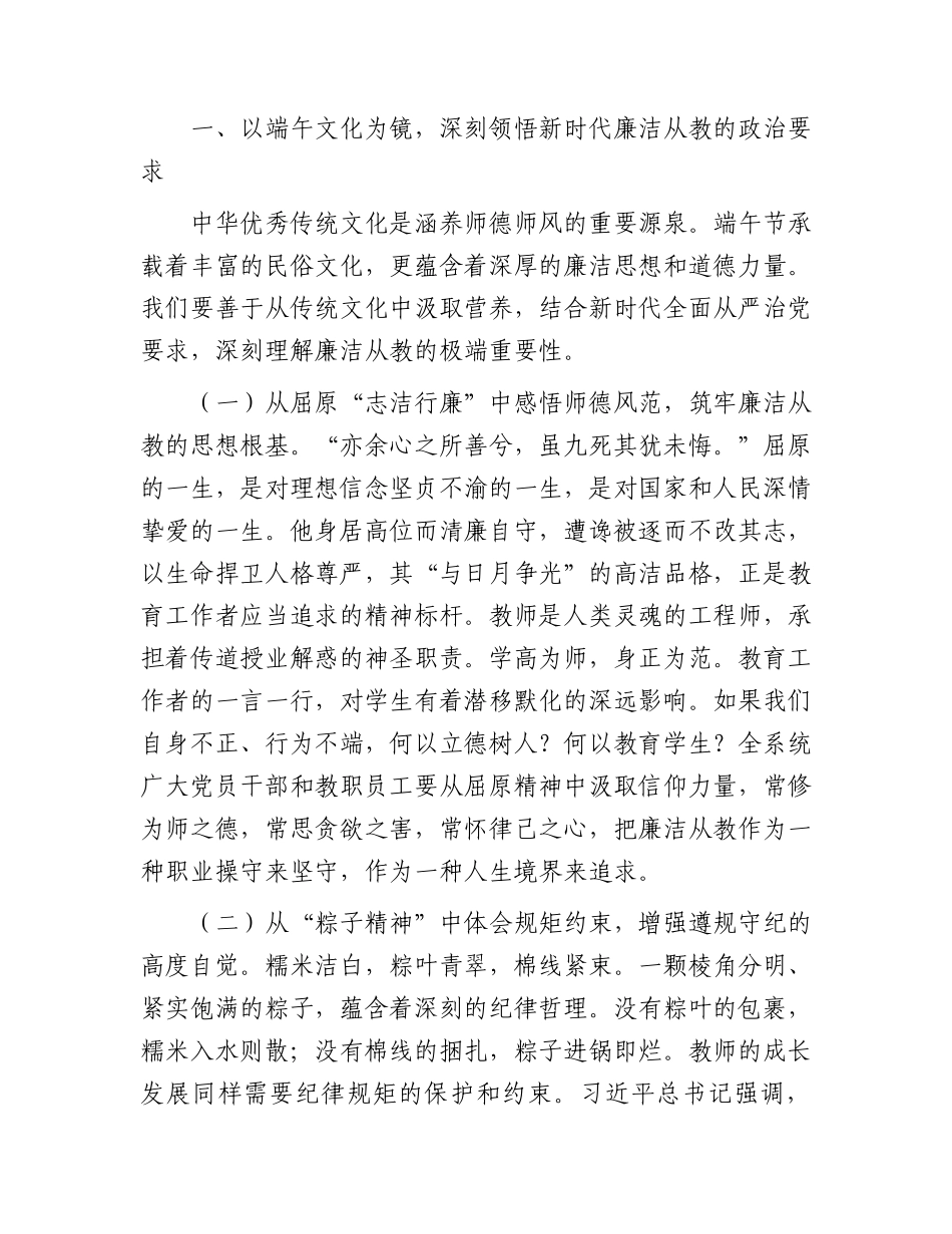 2026党支部党课讲稿：清风迎端午廉洁育桃李，以清廉教体之风涵养“十五五”立德树人新气象.docx_第2页
