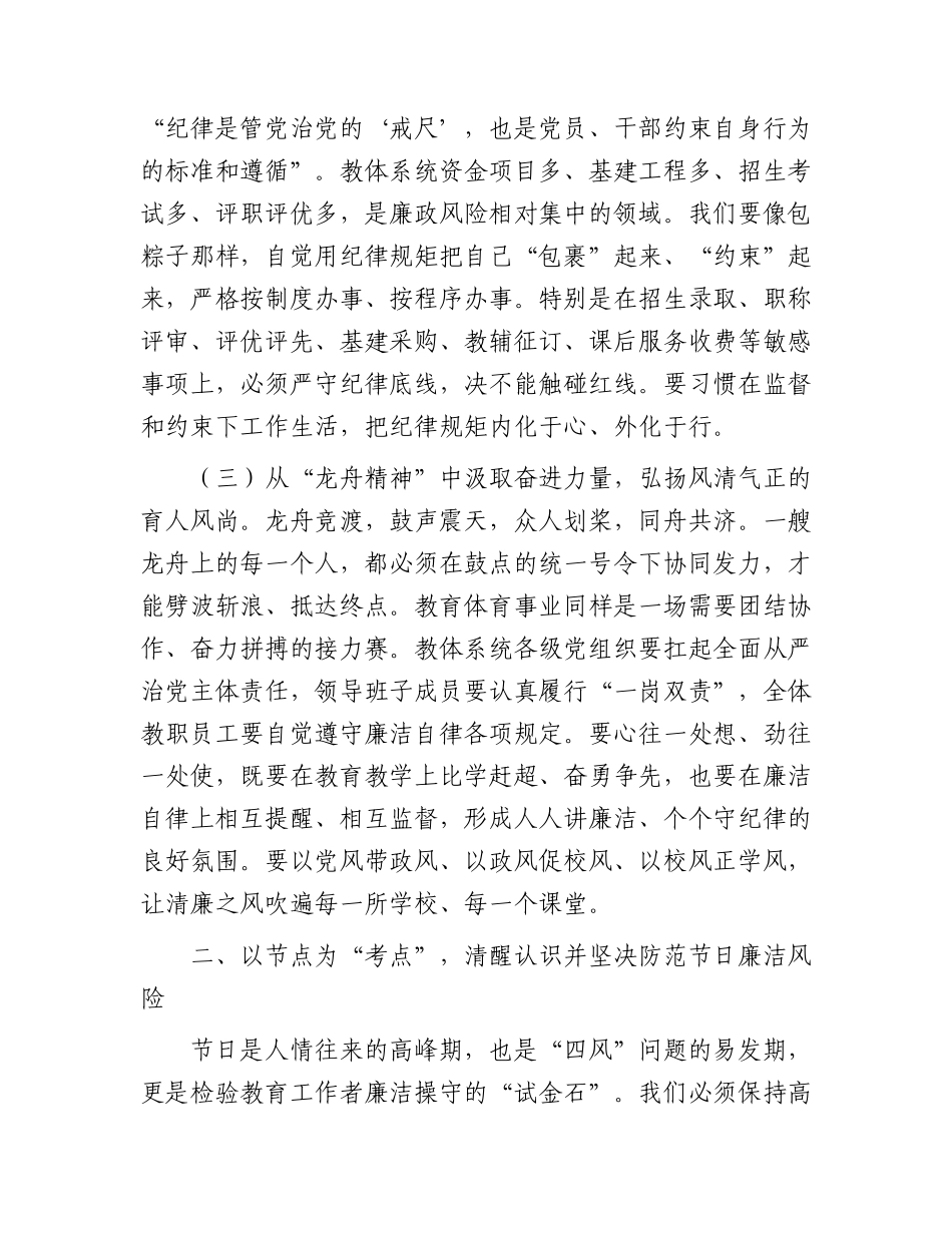 2026党支部党课讲稿：清风迎端午廉洁育桃李，以清廉教体之风涵养“十五五”立德树人新气象.docx_第3页