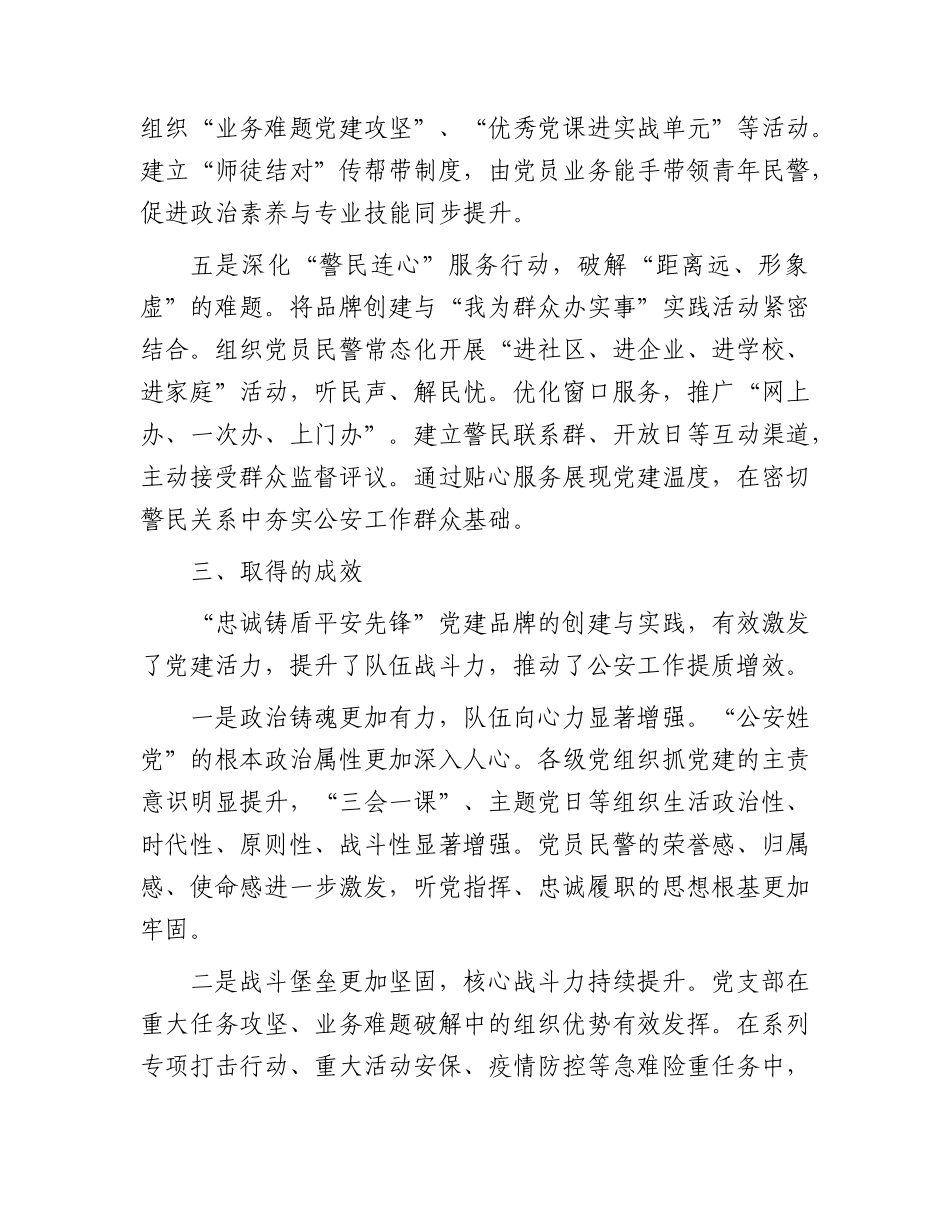 公安党建与业务融合经验：锻造忠诚警魂  护航平安发展.docx_第3页