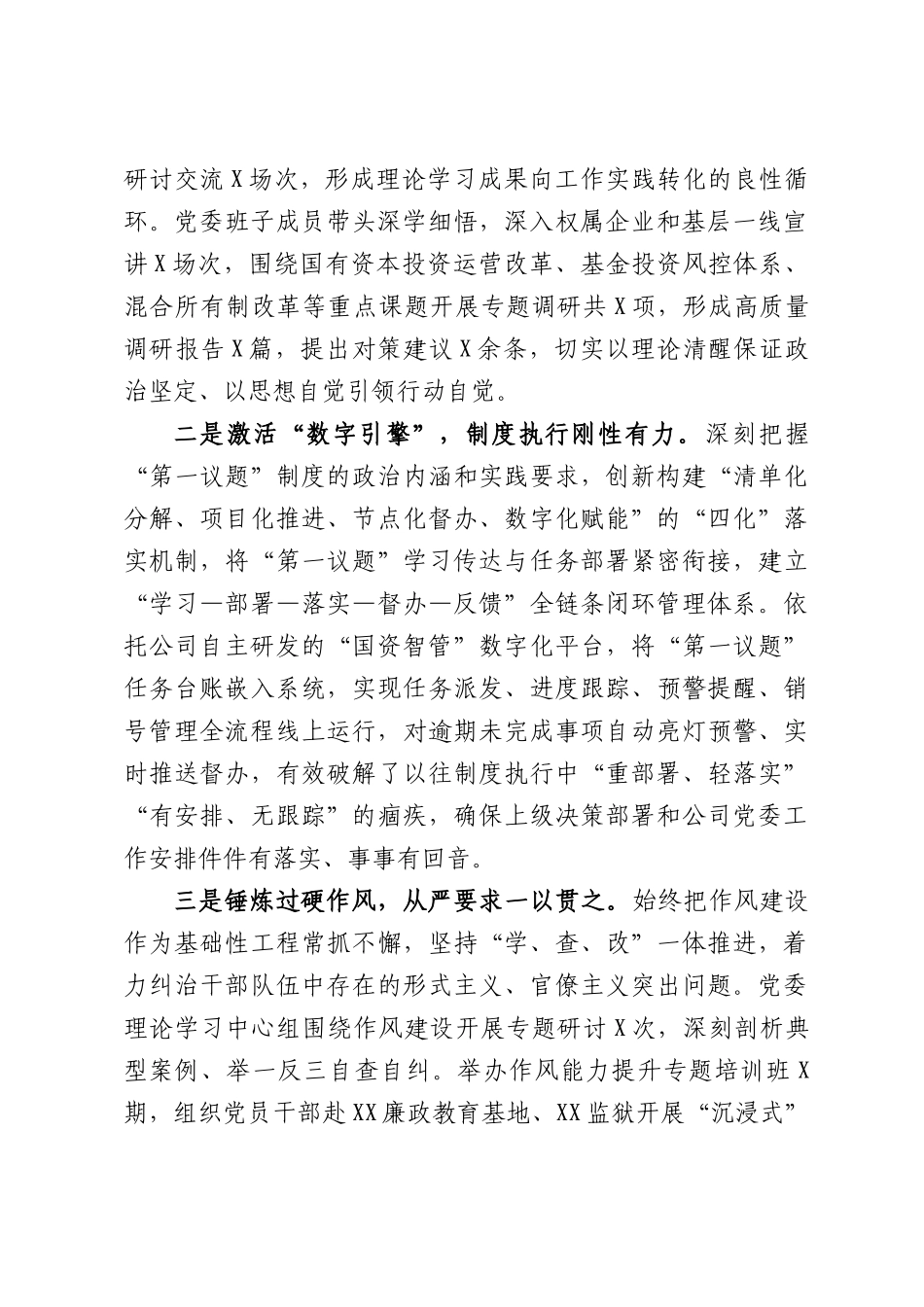 公司2026年上半年党建工作总结.docx_第2页