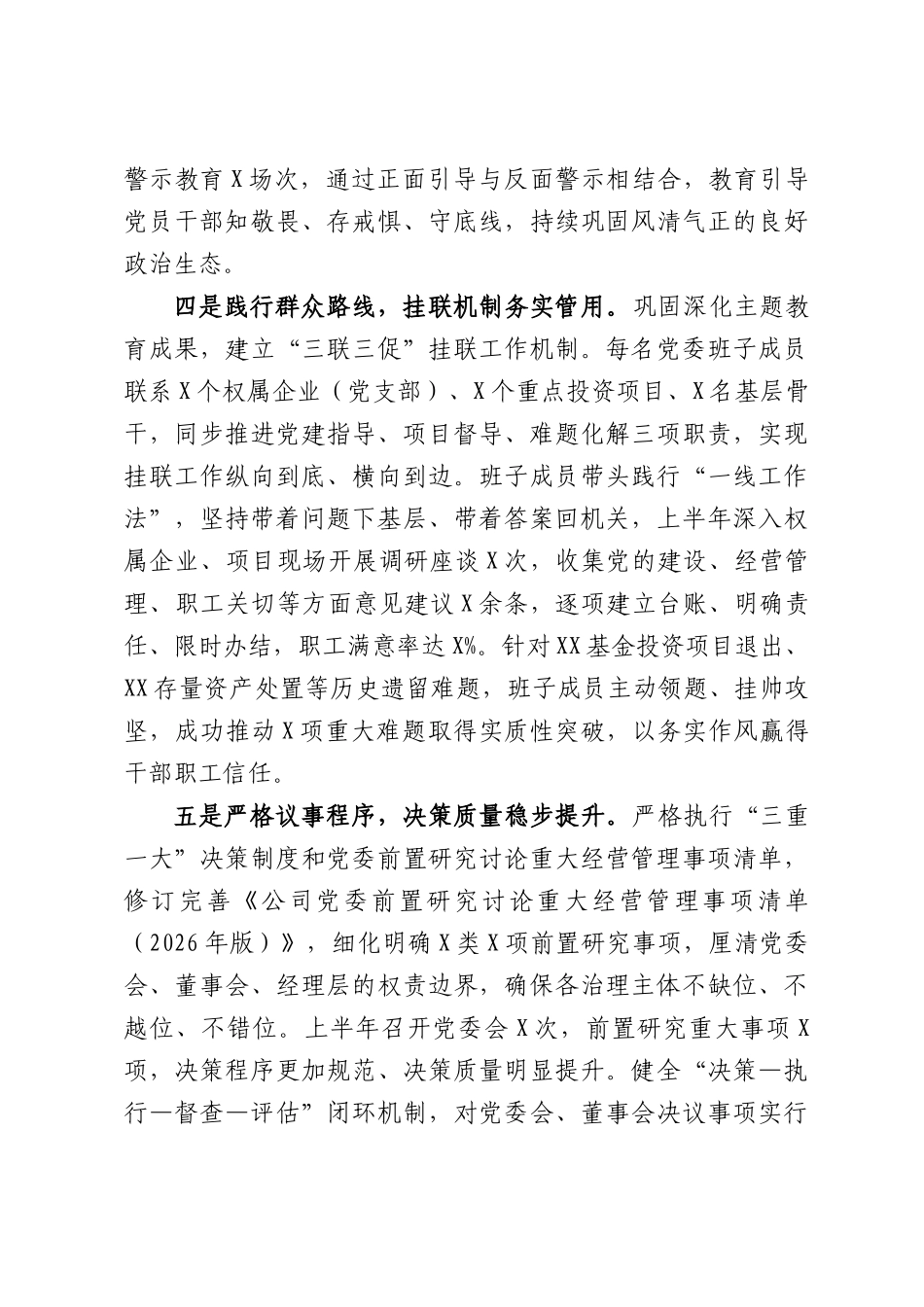公司2026年上半年党建工作总结.docx_第3页