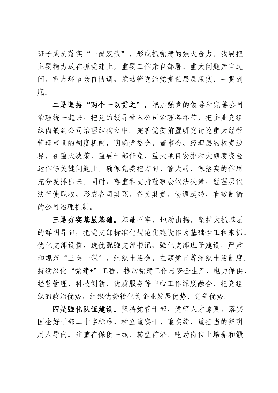 公司党委书记任职表态发言.docx_第3页