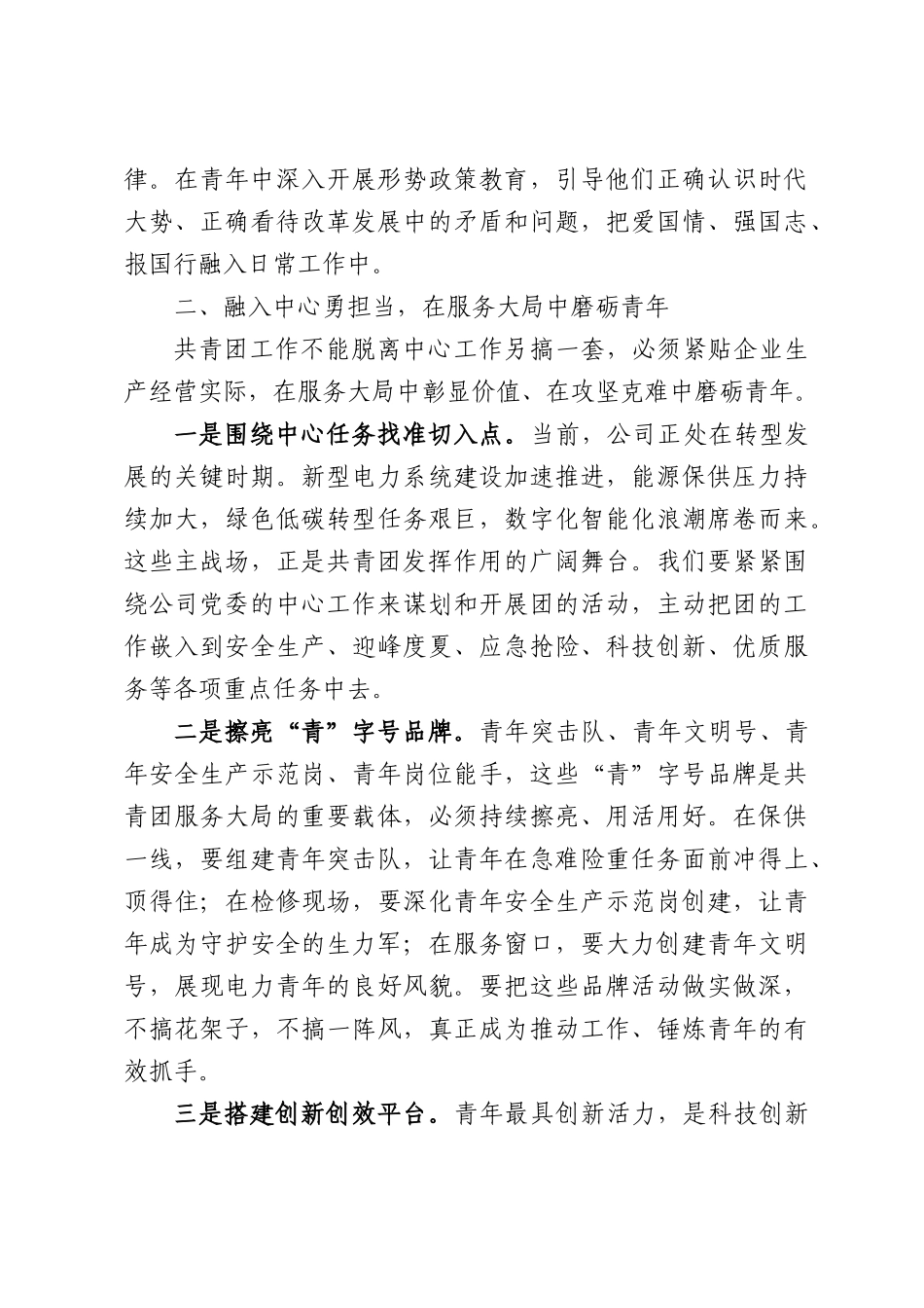 公司团委书记任职表态发言.docx_第3页