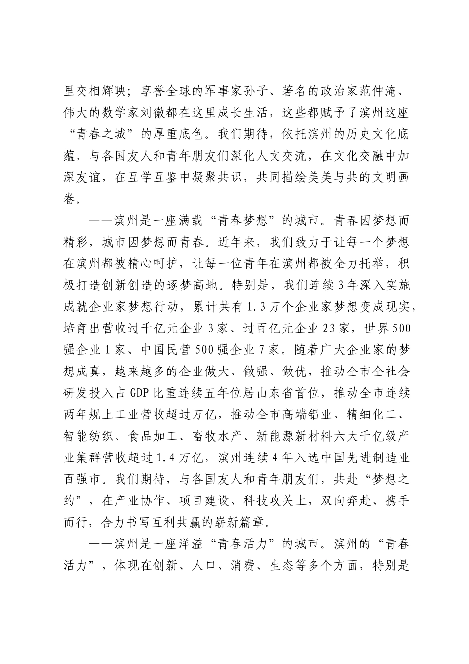 共赴“青春之约”共赢“青春未来”——在XX市交流大会经贸对接会开幕式上的致辞.docx_第2页