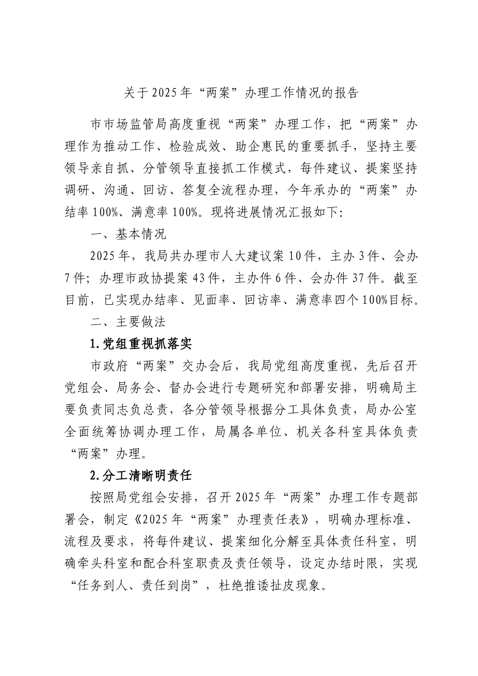 关于2025年“两案”办理工作情况的报告.docx_第1页