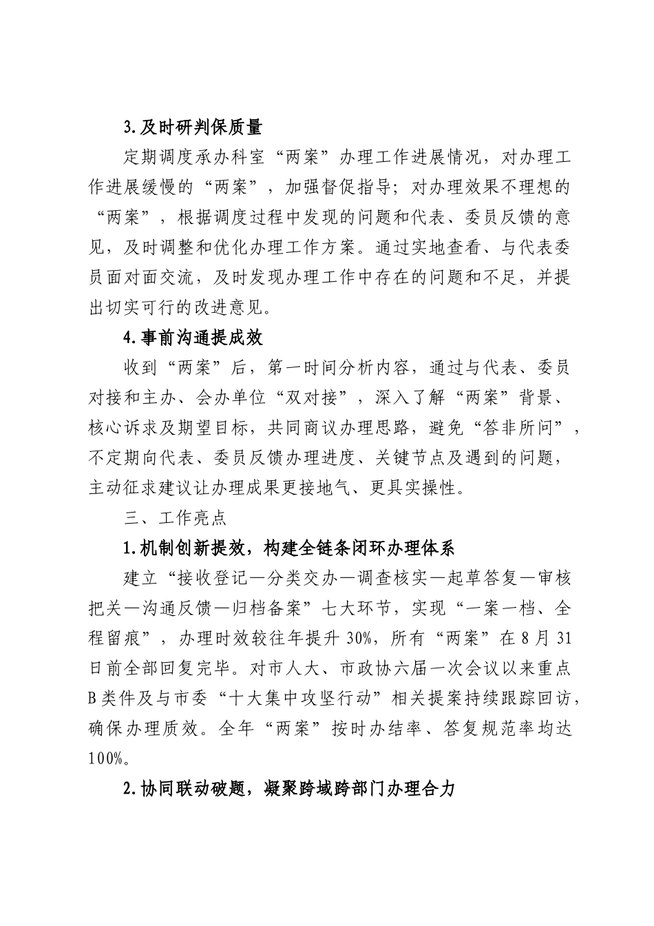 关于2025年“两案”办理工作情况的报告.docx_第2页