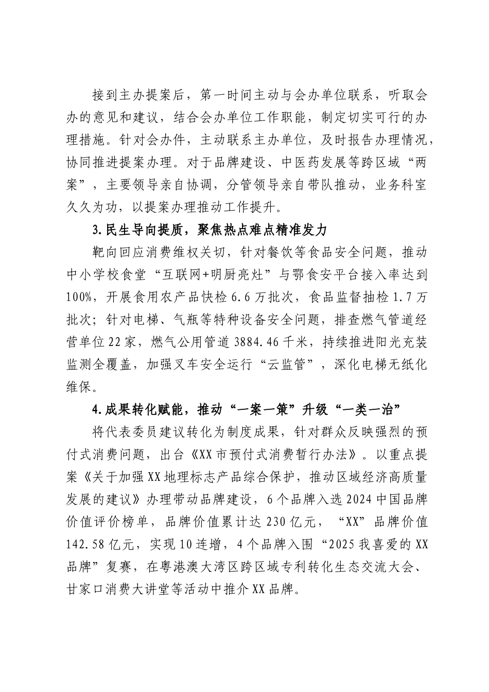 关于2025年“两案”办理工作情况的报告.docx_第3页
