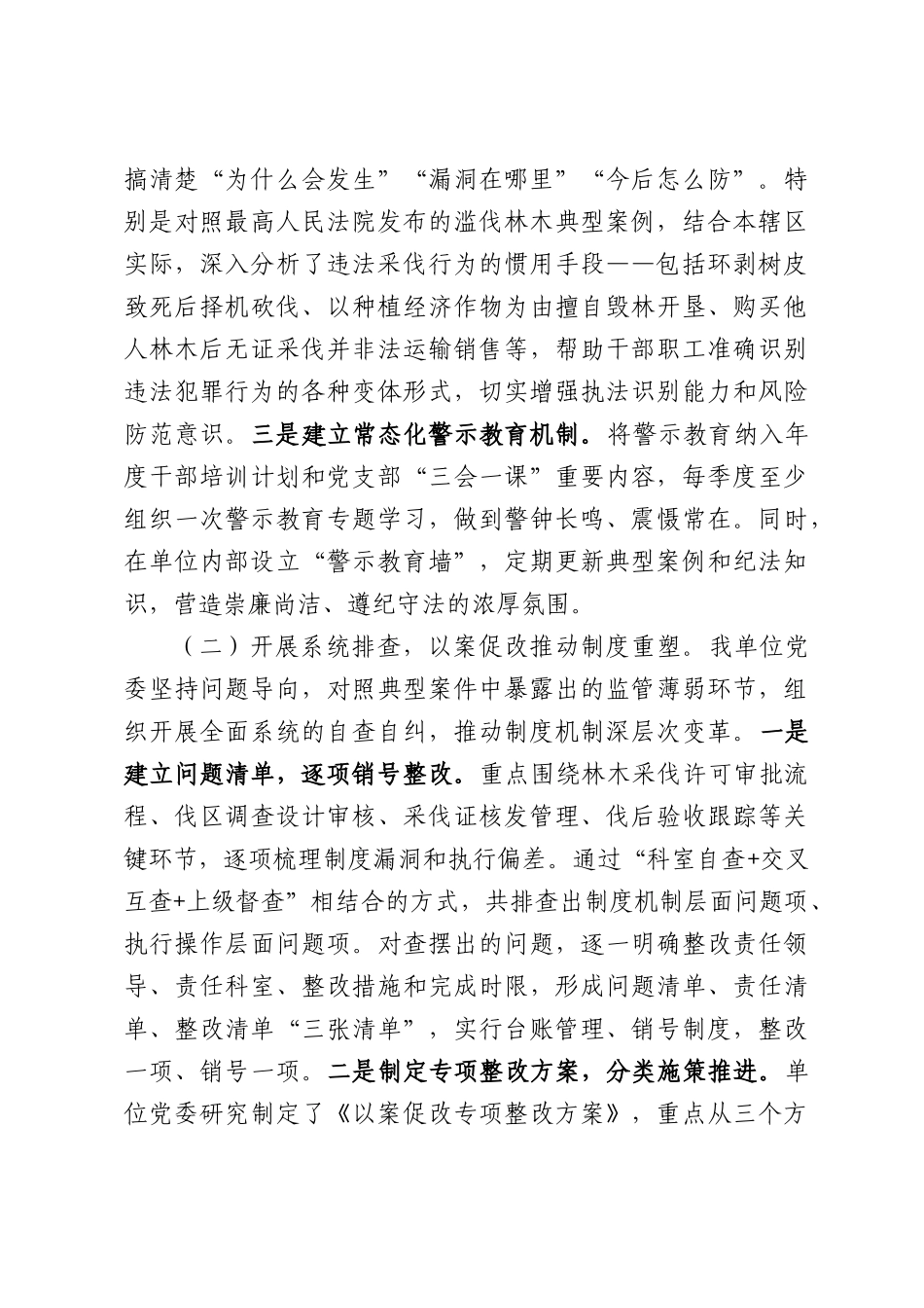 关于2026年开展以案促改促治工作情况的汇报.docx_第2页