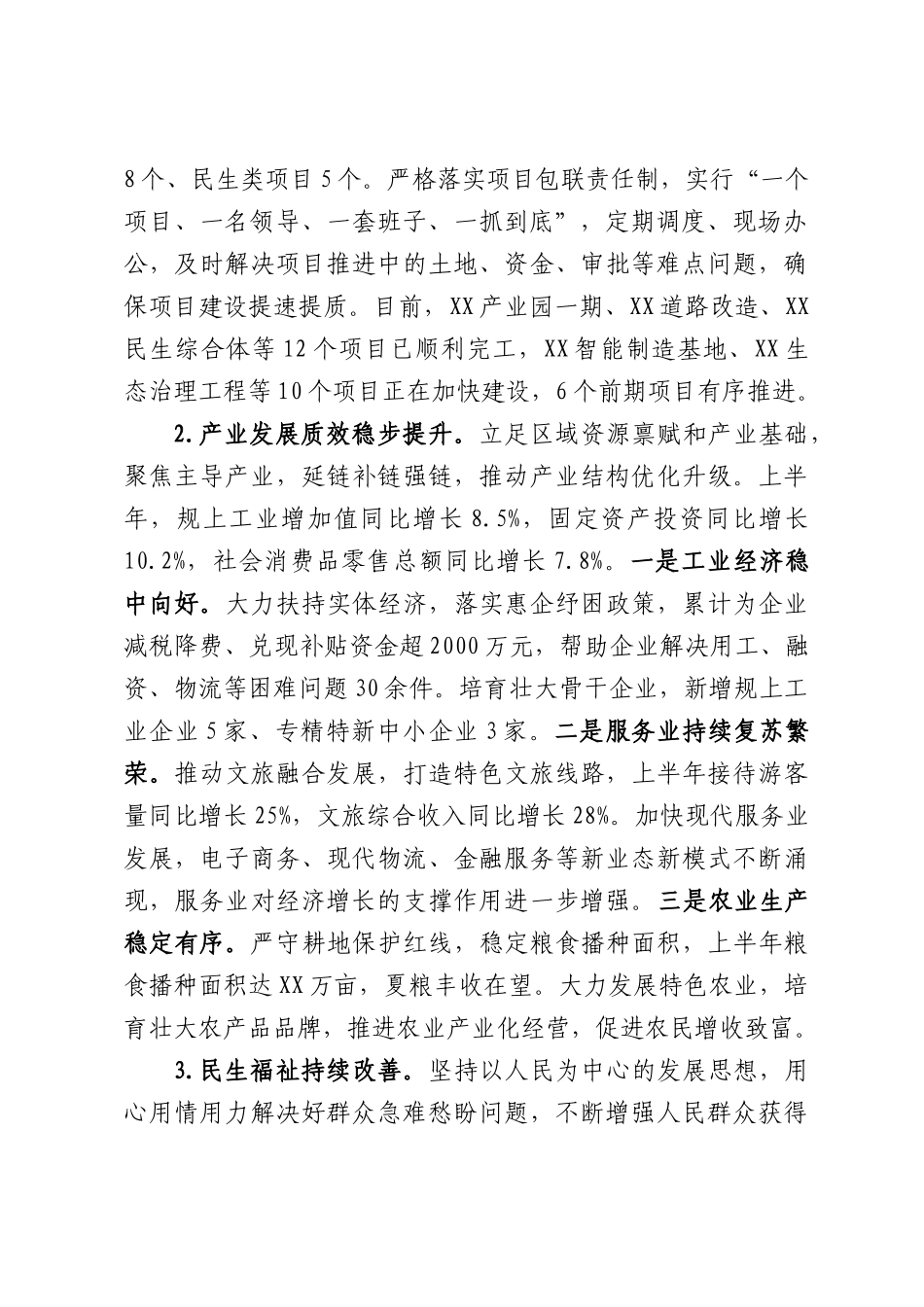 关于2026年上半年工作开展情况及下半年工作计划的报告.docx_第2页