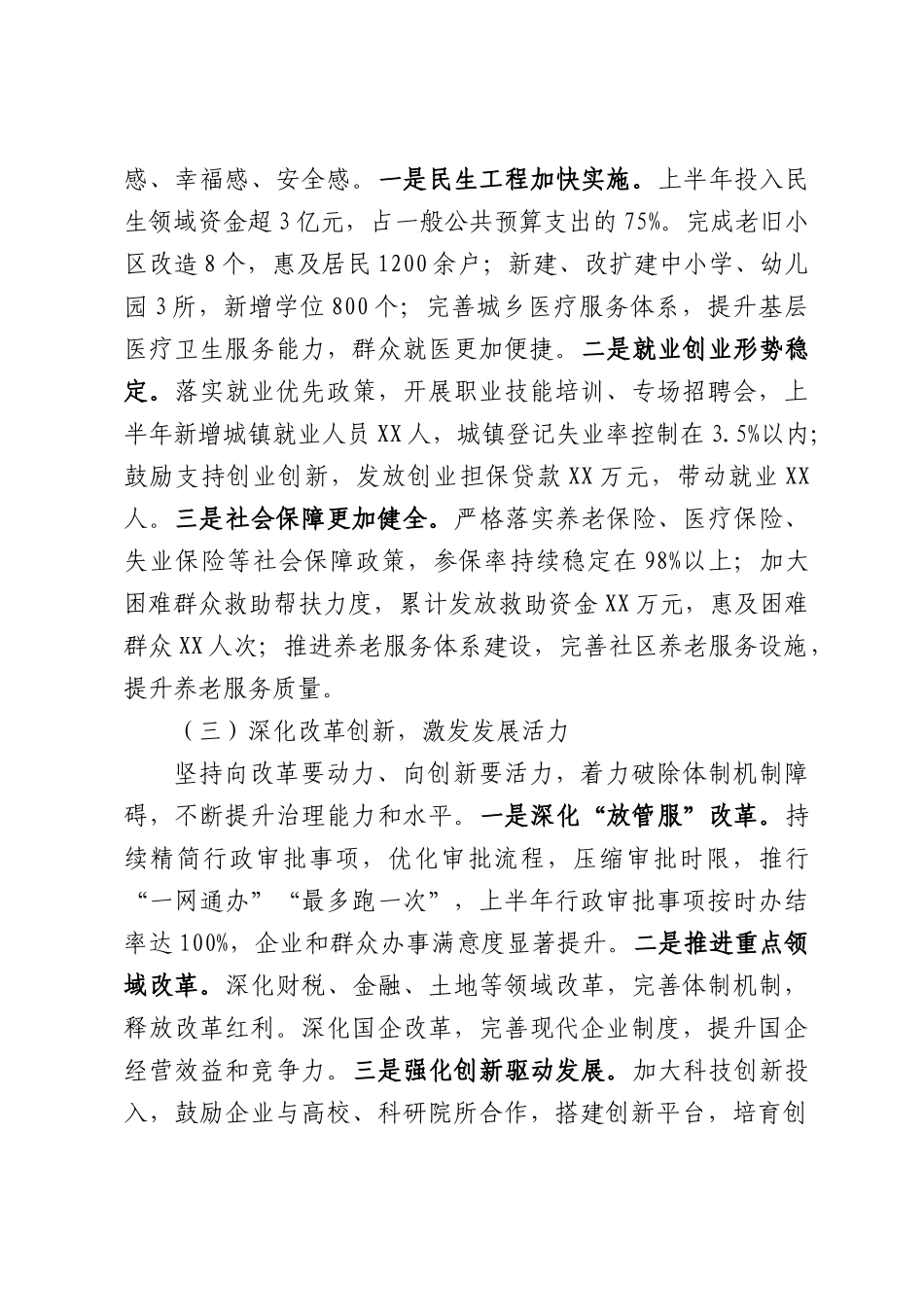 关于2026年上半年工作开展情况及下半年工作计划的报告.docx_第3页