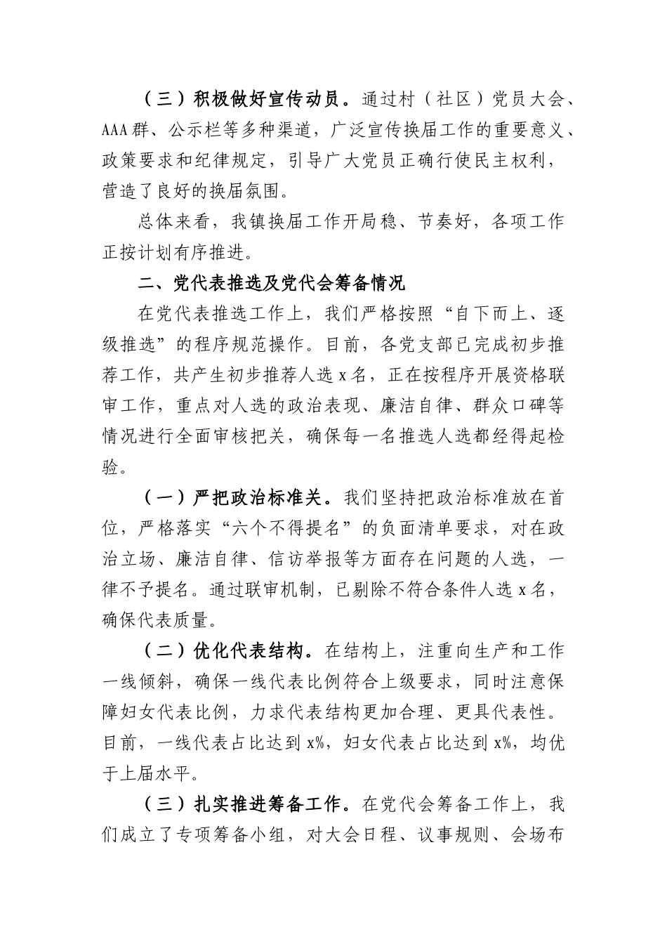 关于2026年乡镇换届工作情况的汇报（2036字）.docx_第2页