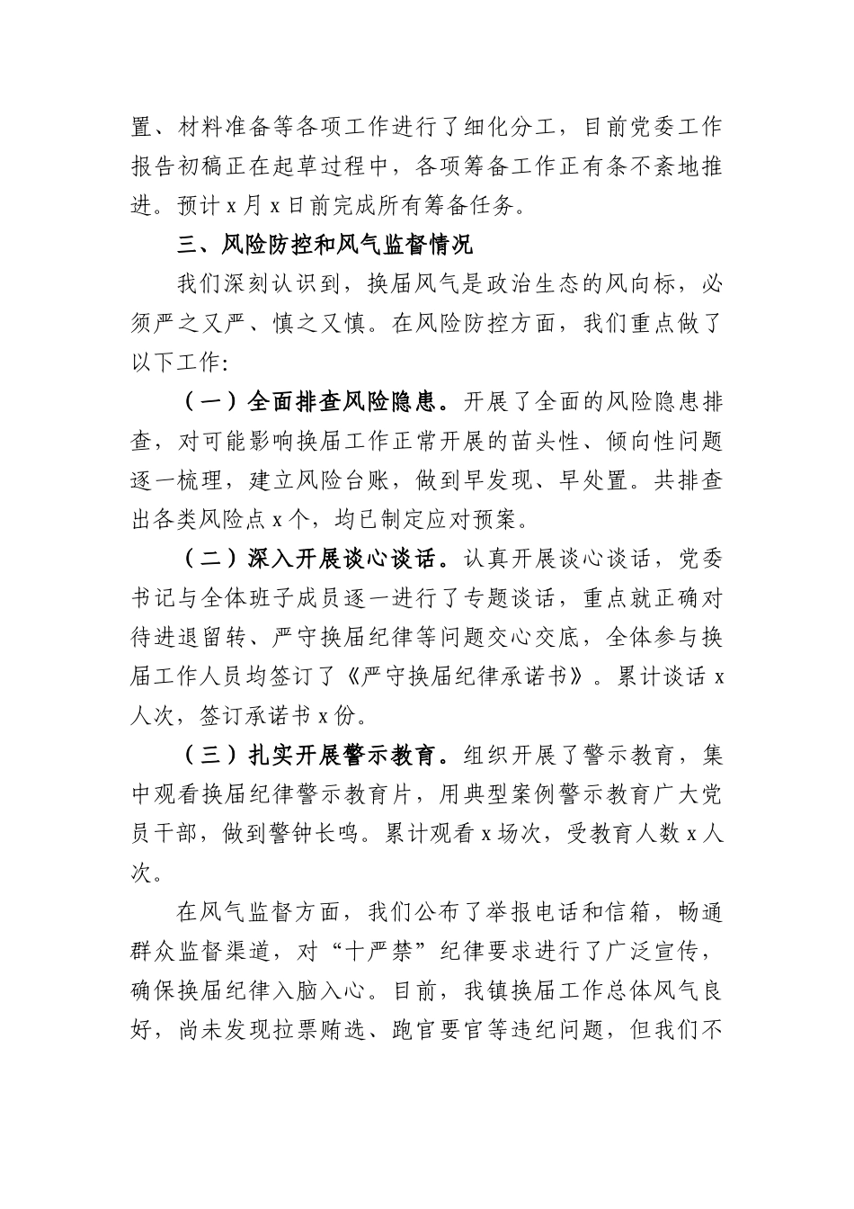 关于2026年乡镇换届工作情况的汇报（2036字）.docx_第3页