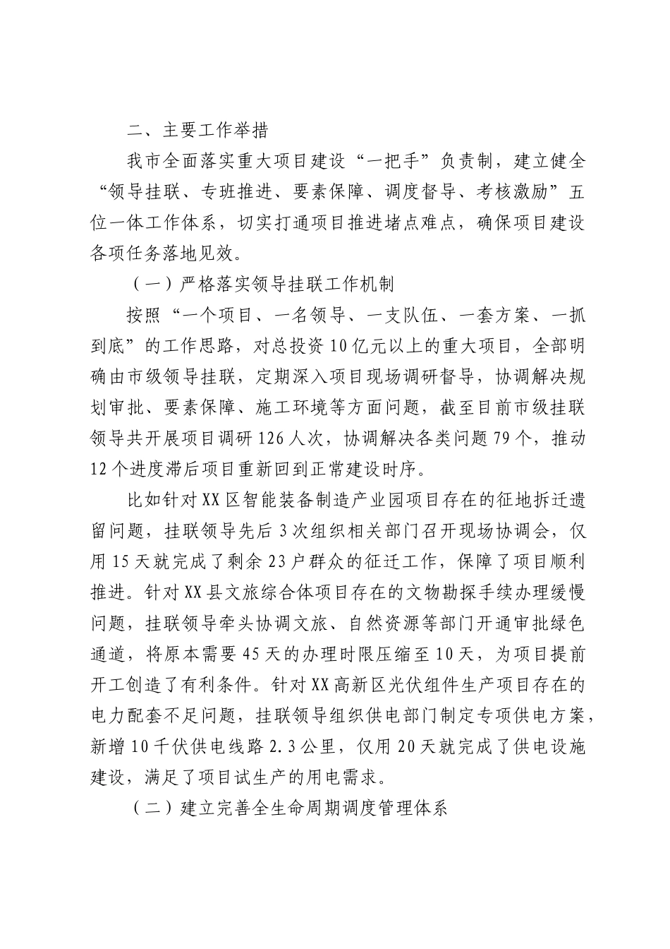 关于2026年重大项目建设推进情况的工作汇报.docx_第3页