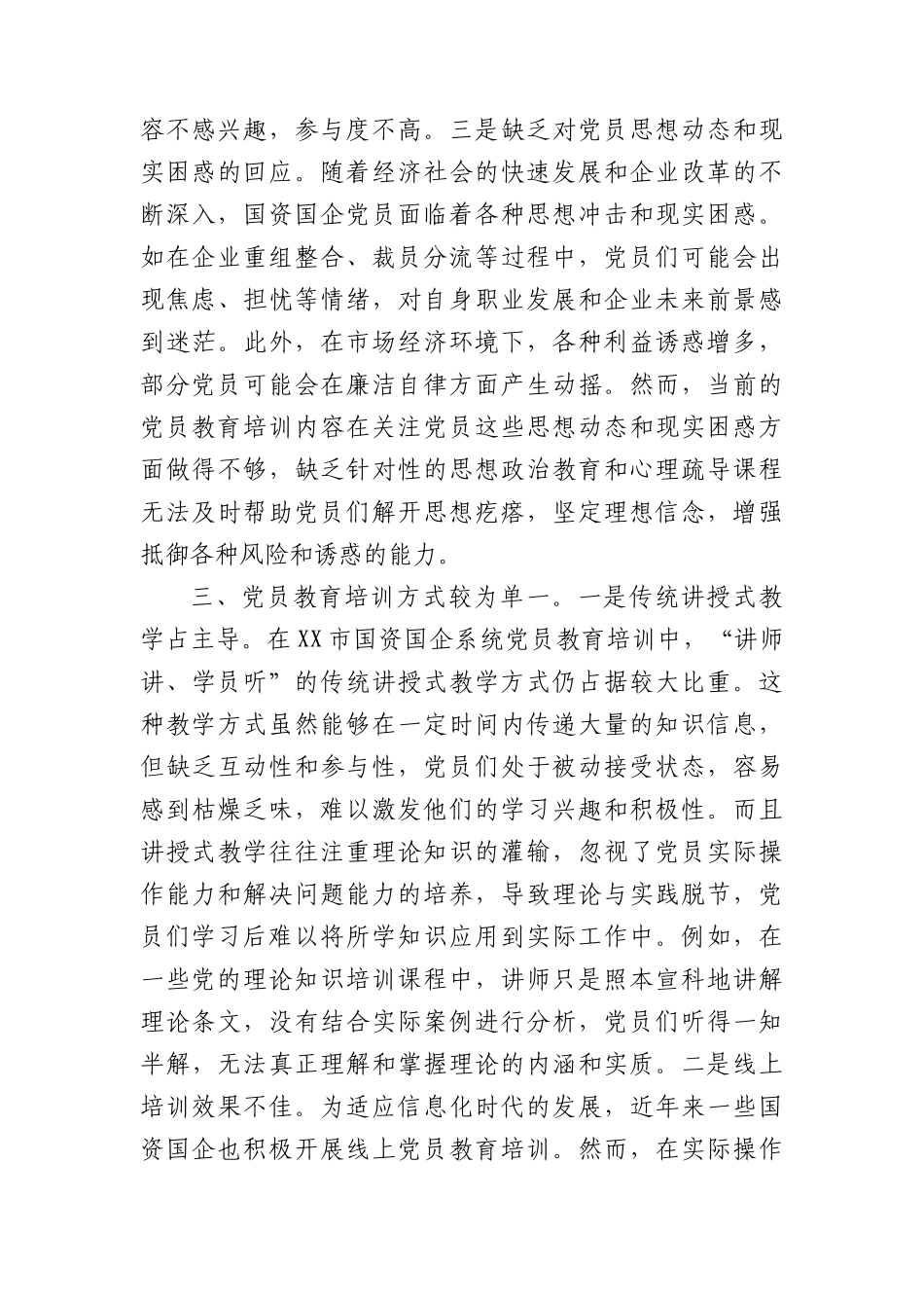 国资国企系统学习贯彻《全国党员教育培训工作规划（2024—2028年）》交流会上的发言.docx_第3页